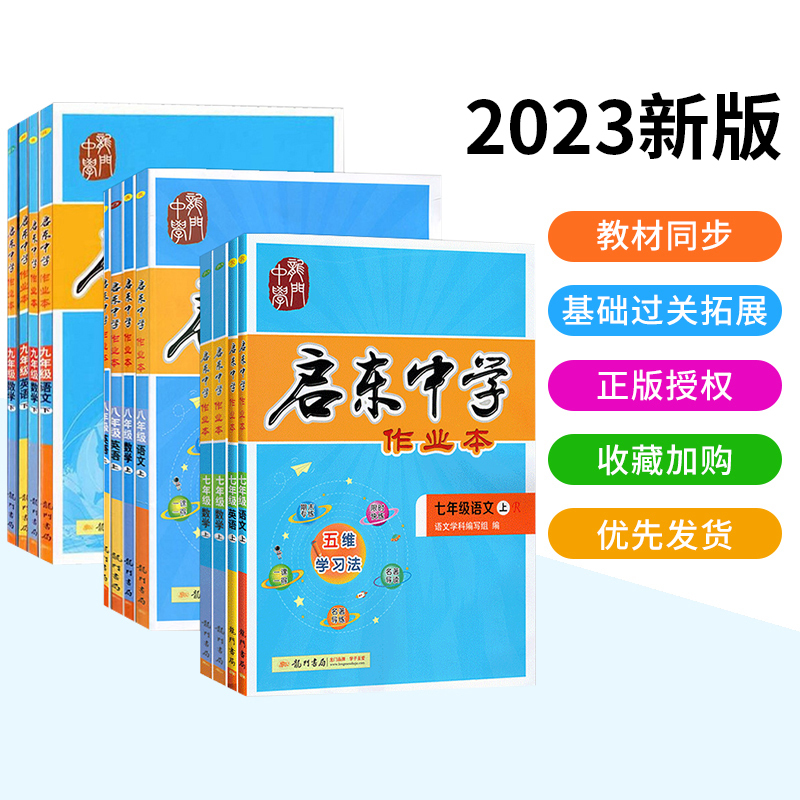人教版 地理 生物2本七年级上 友一个 科目任选23 22版启东中学作业本七八九年级上下册人教启东中学 语文数学报价 参数 图片 视频 怎么样 问答 苏宁易购