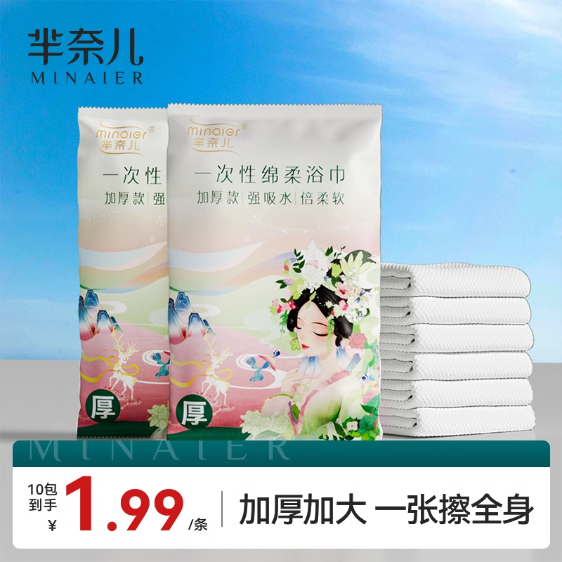 芈奈儿一次性浴巾旅行单独包装加大加厚一次性毛巾洗脸巾压缩旅游酒店用品