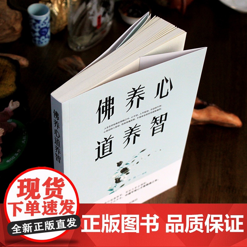 佛养心 道养智高清大图