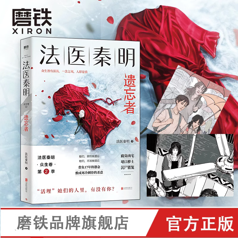 法医秦明众生卷全3册 [正版]全3册法医秦明 白卷+玩偶+遗忘者 众生卷典藏版3册 小说 恐怖惊悚悬疑十宗罪侦探推理高清大图