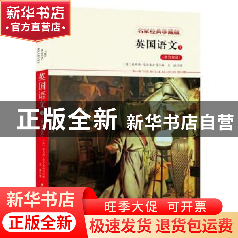 正版 英国语文:英汉双语:4:4 托马斯-尼尔森公司 北京工业大学出高清大图