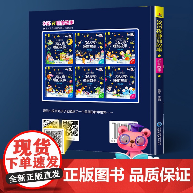 [全6册]365夜睡前童话故事书宝宝儿童绘本3到6岁幼儿园专用小班中班大班3-6岁以上带拼音的婴儿幼儿启蒙早教书亲子阅读高清大图