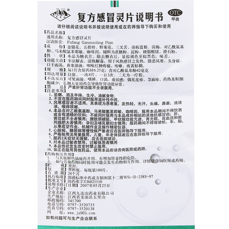 九连山 复方感冒灵片 100片*1瓶/盒 辛凉解表,清热解毒。用于风热感冒之发热,微恶风寒,头身痛,口干而渴