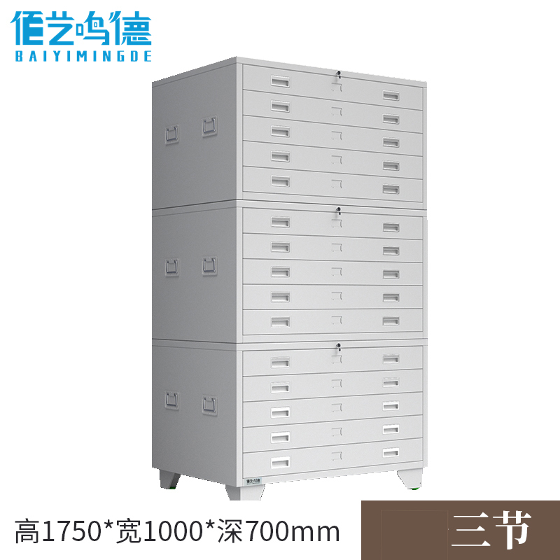 佰艺鸣德 底图柜 三节 台