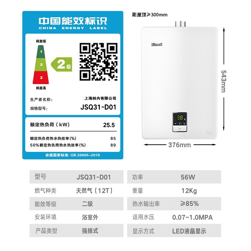 Rinnai/林内 燃气热水器家用强排式变频恒温天然气16升16QD01防风防冻C01/D01高清大图