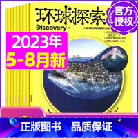 B[共4期]2023年5/6/7/8月 [正版]环球探索杂志2023年1-8月全年/半年订阅青少年版小学生儿童课外阅