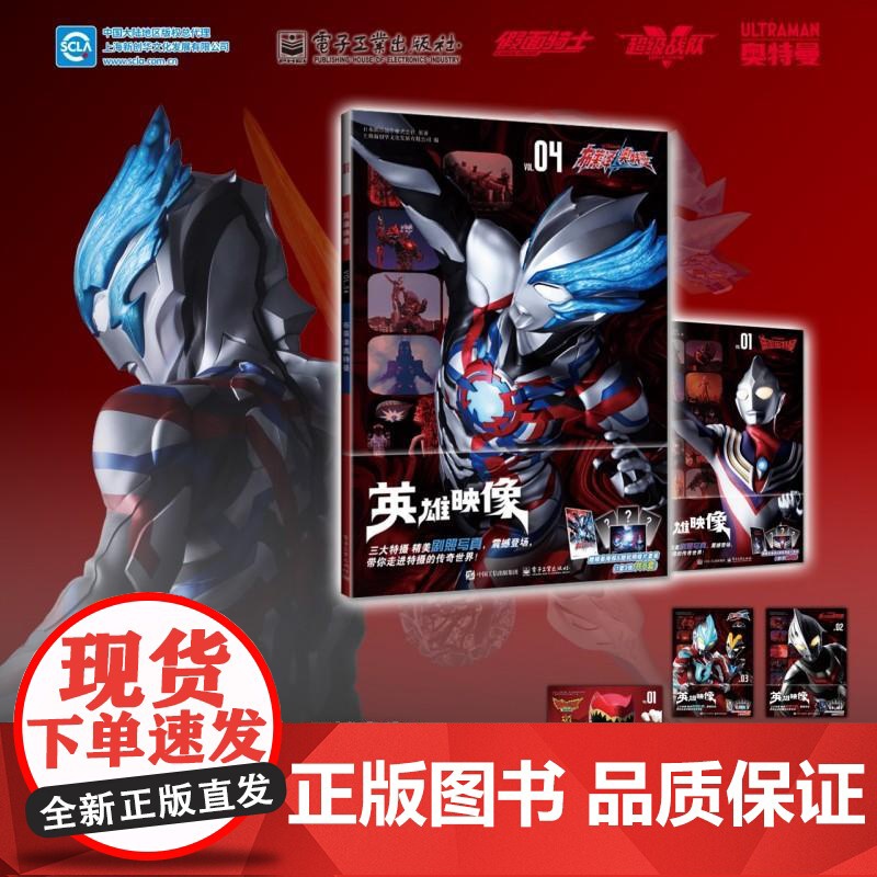 店 [全4册]英雄映像奥特曼系列 震撼发售 珍藏心中的热血与感动 剧照写真震撼登场 收录从未公布的照片高清大图