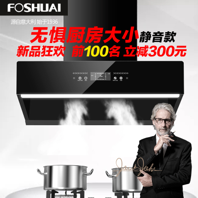 方帅(FOSHUAI)开放式厨房油烟机单机 28立方大功率A15 智能挥手感应自动清洗侧吸式吸烟机家用排烟罩 免拆洗