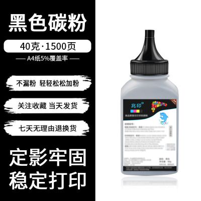 [40克]黑色碳粉 惠普m154碳粉M281fdn M180n M181fw M254dw CP1025 M175彩色墨
