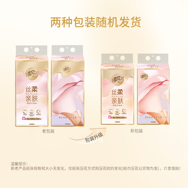 清风 悬挂式抽纸 丝柔亲肤4层320抽/提*4提高清大图