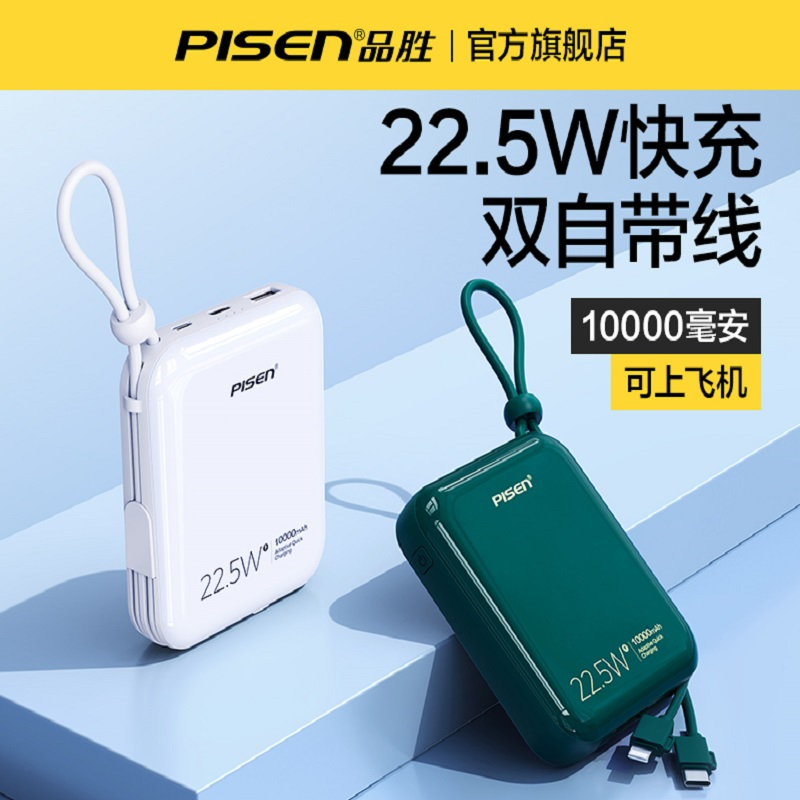 品胜充电宝10000毫安自带线22.5W快充超大容量超薄小巧便携移动电源适用14苹果13专用华为小米轻薄女生正品