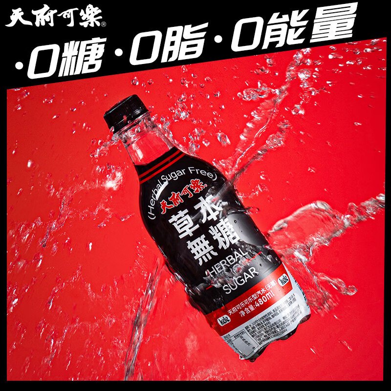 天府可樂 无糖可乐饮料草本植物精制大瓶装可乐国产碳酸整箱饮品量贩装