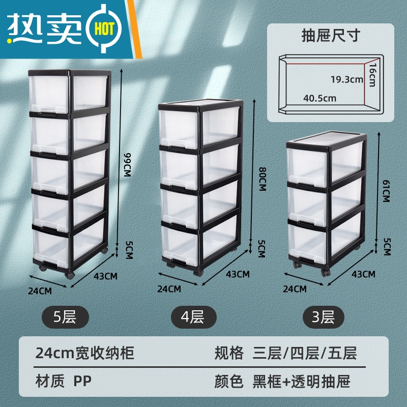 敬平带轮可移动收纳柜置物架家用杂物零食收纳箱抽屉式夹缝储物柜多层 标准款宽24黑色框+透明抽屉/带轮子