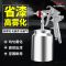德力西电气喷漆枪气动汽车钣金家用工具油漆喷壶涂料乳胶小喷涂抢-德力西电气W-71S下壶【1.5口径