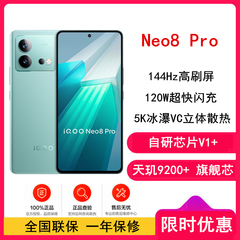 iQOO Neo8 Pro 冲浪 16+256G 5G全网通手机