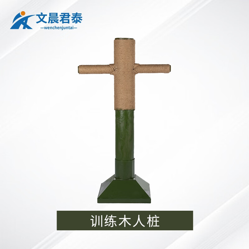 文晨君泰 木人桩 移动式桩日常训练假人草人桩带底座专用拼刺D人型桩高清大图