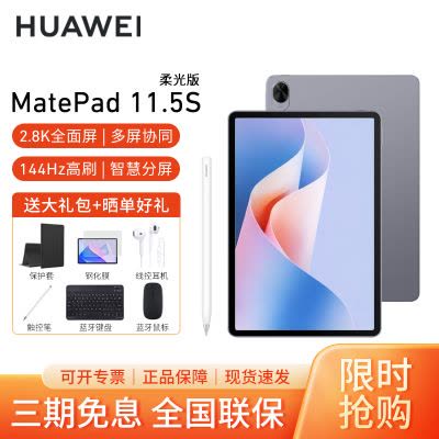 HUAWEI/华为MatePad 11英寸柔光版2023款DBR-W10平板电脑120Hz高刷娱乐