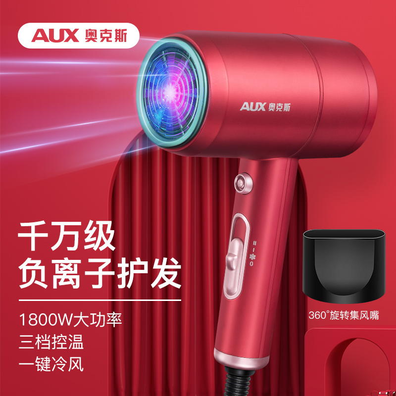 奥克斯(AUX)吹风机1800W家用大功率 负离子恒温护发吹风筒速干低噪音 一键冷热风电吹风机 中国红 AH7600i高清大图