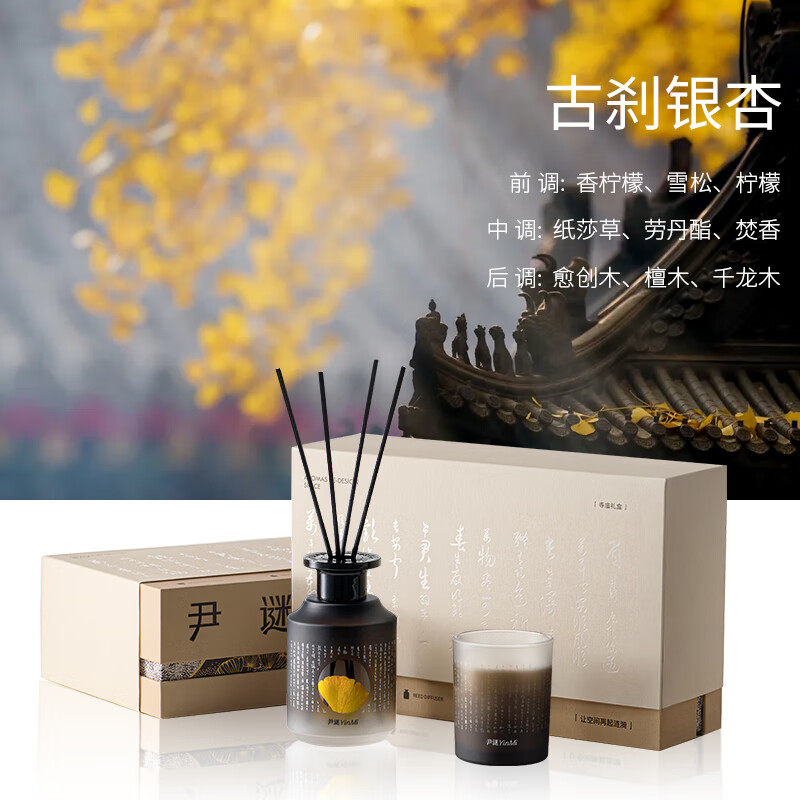 尹谜 寺庙香薰礼盒-古刹银杏 香氛礼盒生日礼物家用卧室内持久香水高级