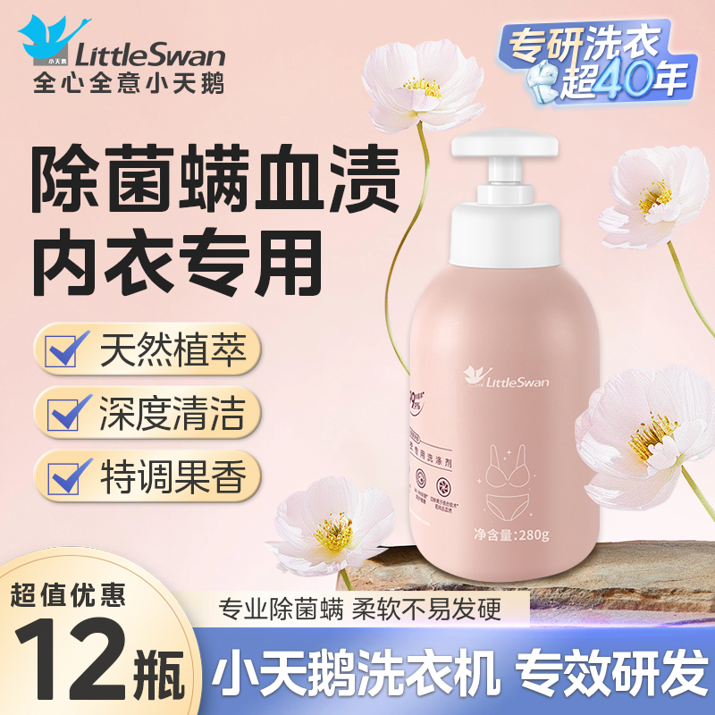 内衣内裤清洗液男女士用除菌除螨抑菌专洗内裤正品内衣洗衣液家用机洗手洗整箱批发 【小天鹅内衣专用洗涤剂280g】*12