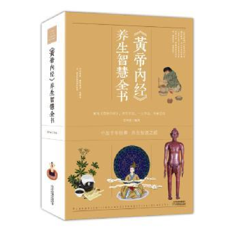 音像《黄帝内经》养生智慧全书常学辉编著