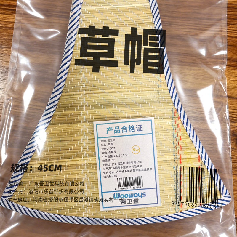 吾卫世 草帽 45CM 个高清大图