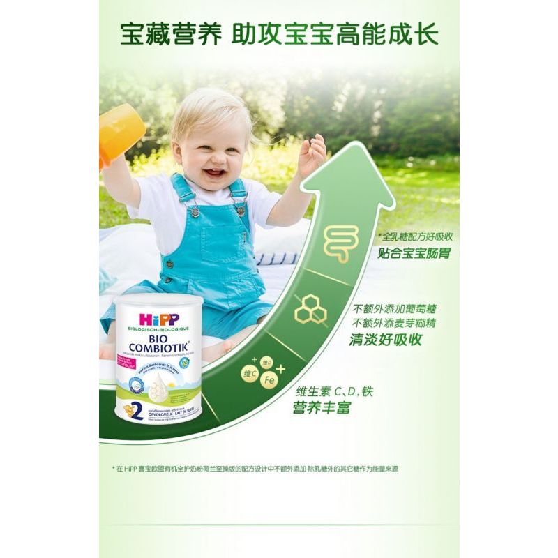 [有效期2026年1月后]品牌直供德国进口喜宝(Hipp)有机益生菌奶粉2段荷兰版800g