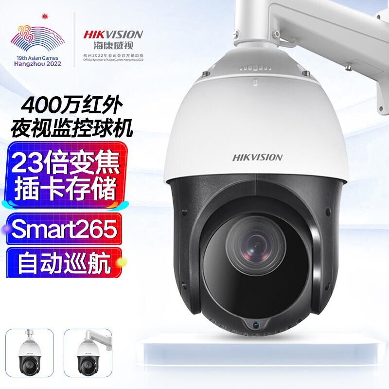 海康威视(HIKVISION) DS-2DC4423IW-D 23倍400万变焦4寸星光级红外云台球机 台 监控摄像头