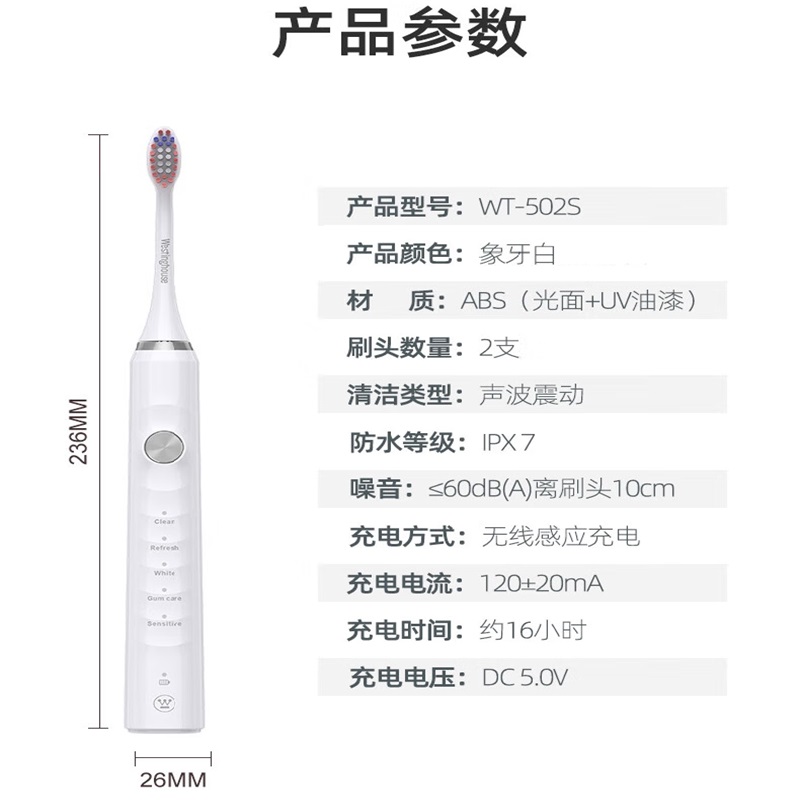 西屋(Westinghouse)WT-502S 声波电动牙刷家用充电式软毛牙刷 DC5.0V(单位:个)白色高清大图