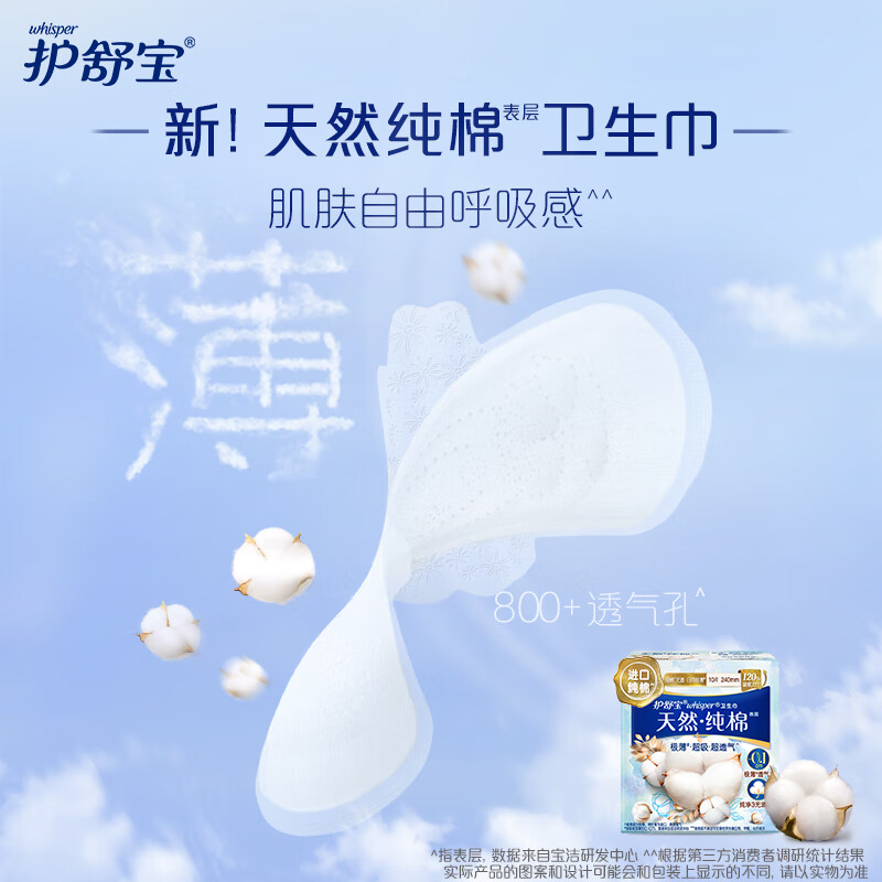 护舒宝 天然纯棉迷你卫生巾组合 240mm*40片 无香型超薄姨妈巾高清大图