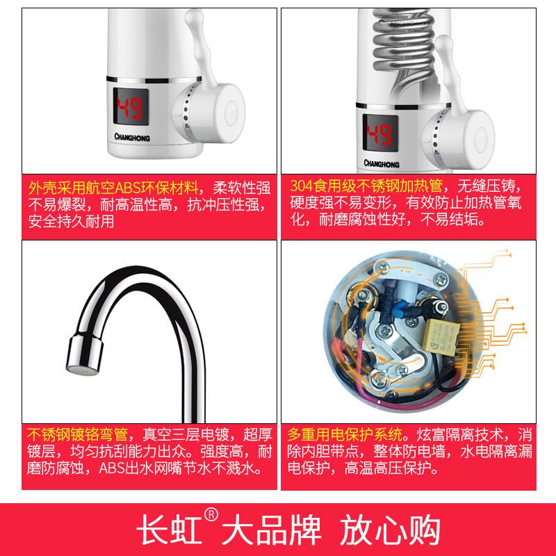 长虹即热式电热水龙头厨房冷热两用快速水龙头加热器漏电保护 侧进水数显豪华款
