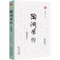 [正版] 陶渊明传插图版 李长之 解读理想和人生哲学名家经典2021书