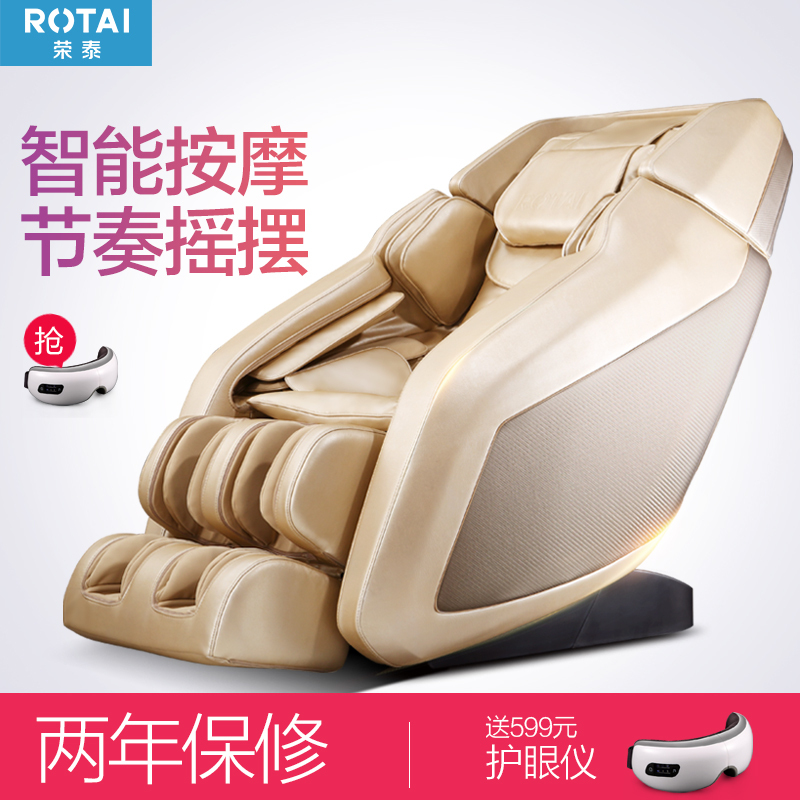 荣泰(ROTAI) RT6616 按摩椅 家用 全身 多功能太空舱零重力 足底滚轮指压 支持热敷 老人全自动沙发椅 香槟
