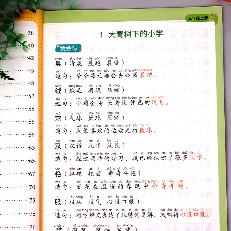 3下生字造句本+3下语文晨读美文 三年级下 [正版]斗半匠三年级上册下册同步生字组词造句拓展训练阅读本小学生3语文书人教