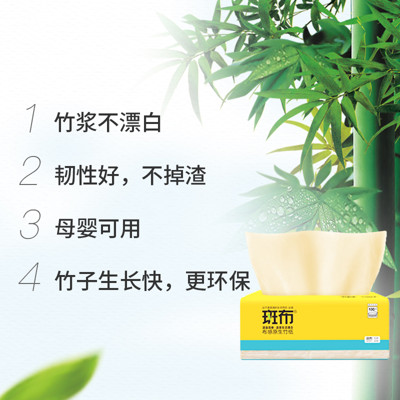 斑布(Babo) BASE系列3层气垫压花软抽 100抽*18包