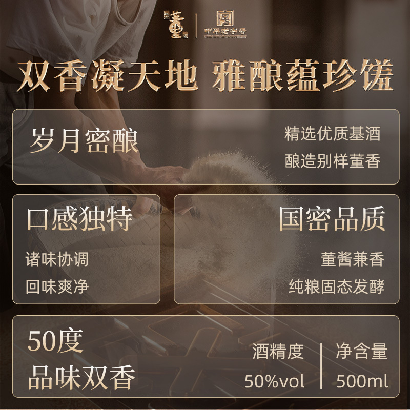 董酒窖藏C6 50度500ml*12瓶董香型兼酱香型纯粮发酵高度白酒