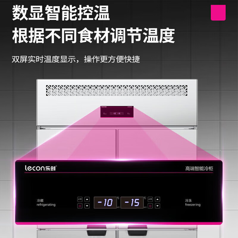 lecon/乐创 商用四门冰箱冷柜立式冷藏柜 大容量冷冻双温饭店冰柜 双门不锈钢全冷藏高清大图