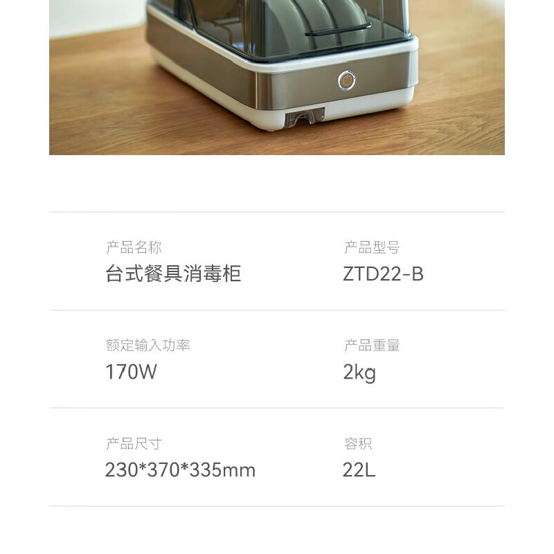 olayks.立时台式食具消毒柜ZTD22-B XDG00401 22L高清大图