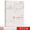[醉染正版]我与地坛精装纪念版散文集史铁生灵魂代表作名家散文经典人民文学