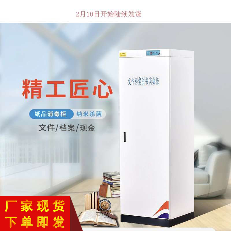 三能 全新款高浓度臭氧 文件消毒柜 现金人民币消毒柜 图书档案消毒杀菌柜