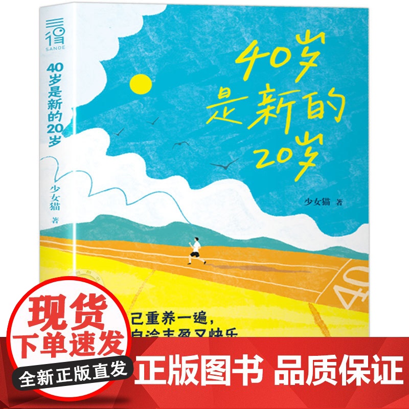 [抖音同款]40岁是新的20岁正版书籍二次成长手册 如果人生可以重来我们该如何应对 把自己重养一遍养得自洽丰盈又快乐一切高清大图
