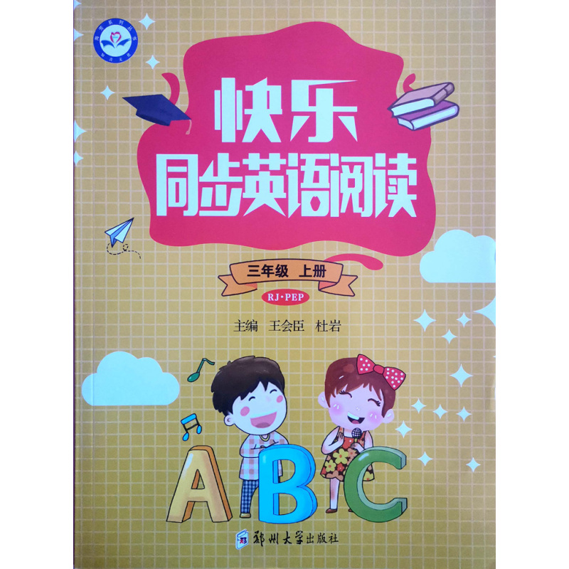 快乐计算天天练 四年级上 [正版]快乐计算天天练人教版快乐同步英语阅读专项强化训练1一2二3三4四5五6六年级上下册口算