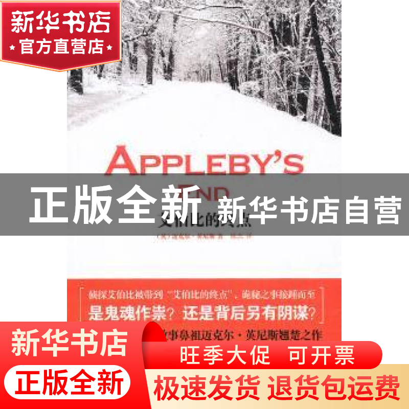 正版 艾伯比的重点 【英】马尔科姆·英尼斯 新星出版社有限责任公司