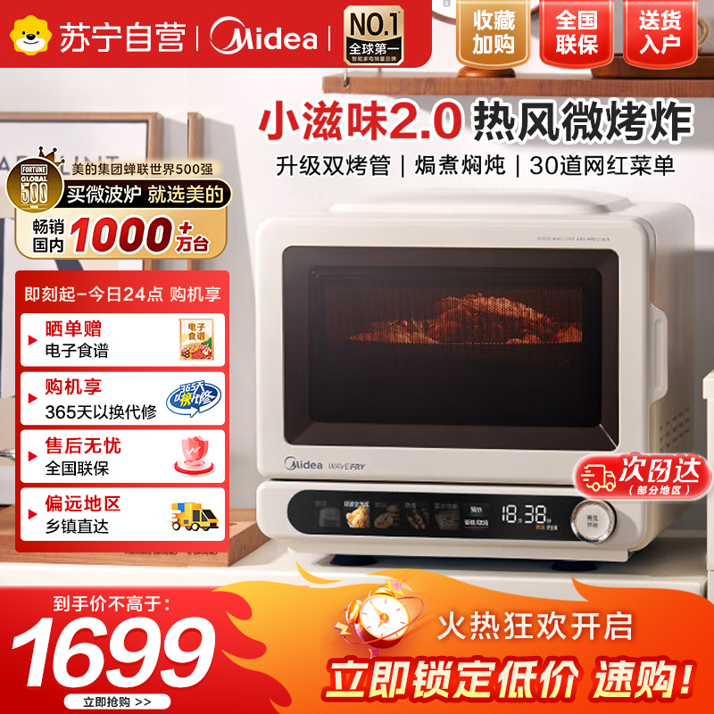 美的(Midea)小滋味2.0微烤炸一体机彩膜触控变频平板顶部烤管热风高颜值微波炉电烤箱空气炸一体F15高清大图