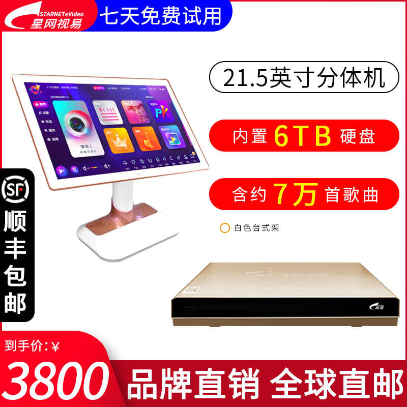 eVideo/视易D60S 21.5英寸触摸屏白色台式架+主机含6TB硬盘 安卓系统KTV点歌机触摸屏家庭卡拉OK点唱机