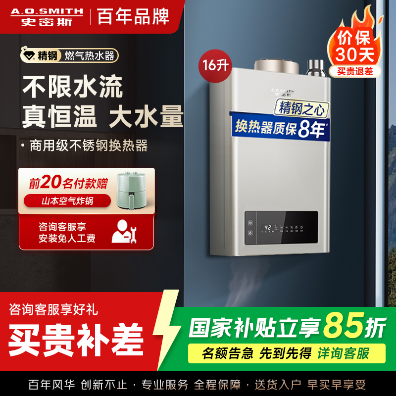 史密斯 16升燃气热水器 不锈钢换热器8年包换 负压燃烧更安全 恒温大水量 家用5系列