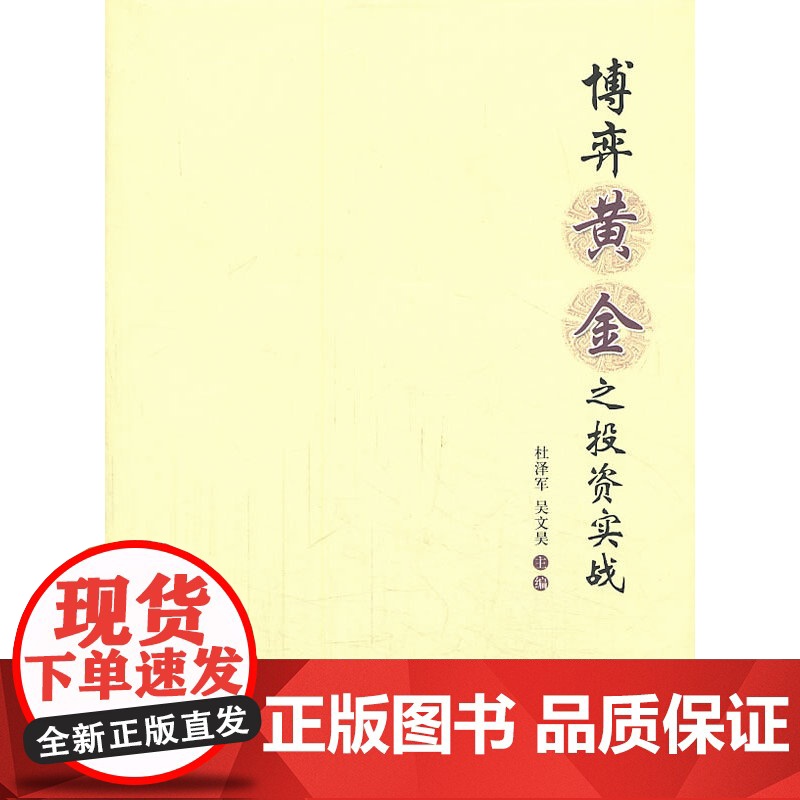 博弈黄金之投资实战