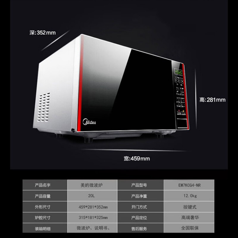 美的微波炉21L高清大图