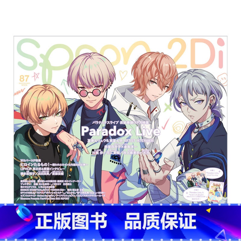 spoon.2Di vol.87 [正版]日文原版spoon. 2Di vol.87 附录海报+文件夹 Free!剧高清大图