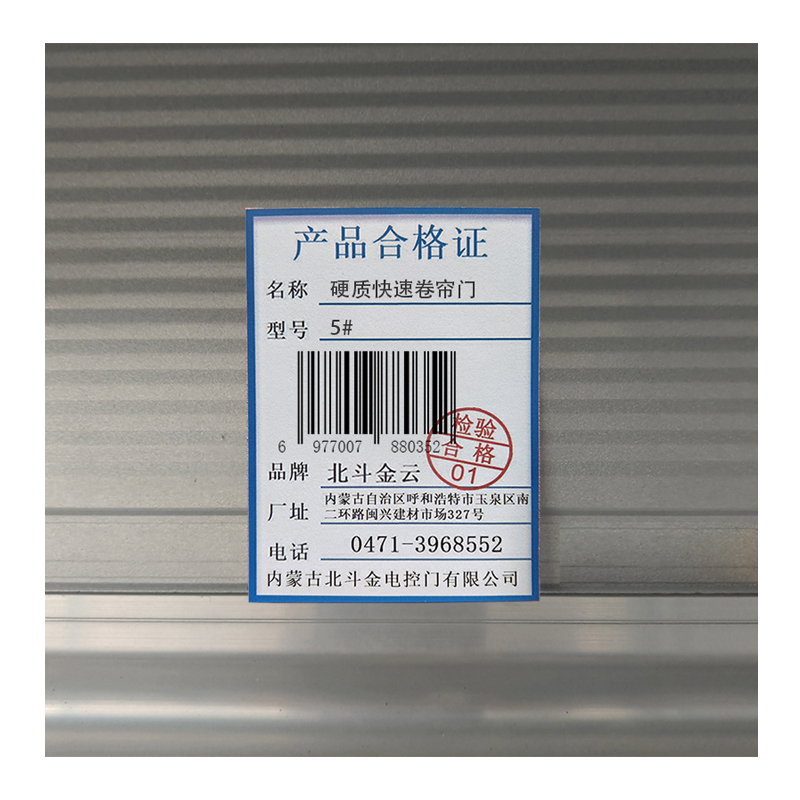 北斗金云 硬质快速卷帘门 快速门 5# 平方米高清大图